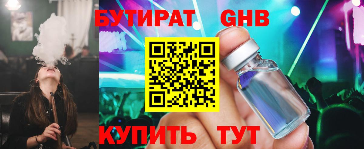 БУТИРАТ жидкий экстази Геленджик