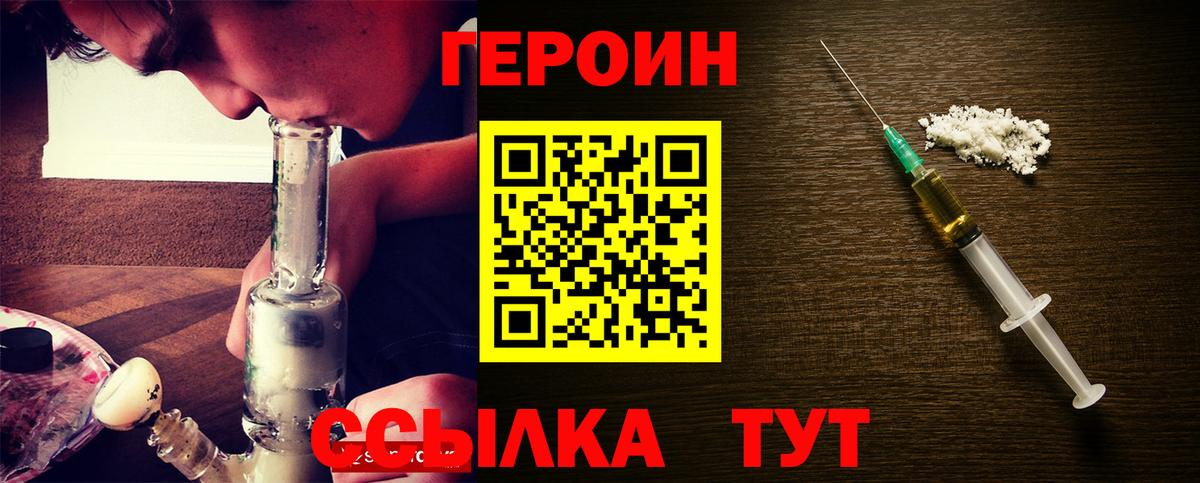 Геленджик  ГЕРОИН Heroin  Вход с VPN 