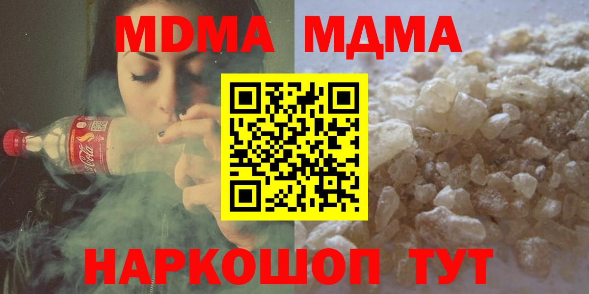 MDMA  MDMA кристаллы  Вход с VPN  Геленджик  МДМА молли 